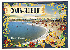 Соль Илецк из Перми Соль Илецк из Перми