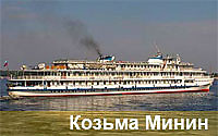 "Кузьма Минин"